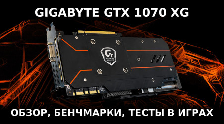 Обзор Gigabyte GTX 1070 Xtreme Gaming | NVIDIA Review Benchmark BF1 Heaven