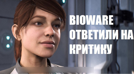Mass Effect Andromeda — Спасибо за бета-тест. Bioware ответили на критику