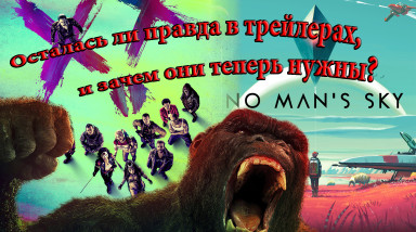 Что не так с трейлерами?