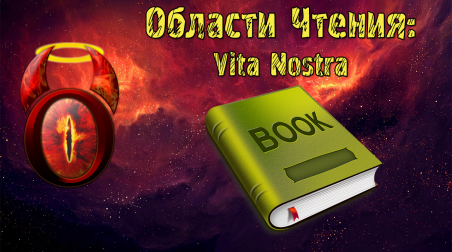 Видеообзор книги Vita Nostra М. и С. Дяченко