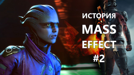 История серии Mass Effect ч.2 — Трилогия, Шепард, Война с Гетами, Коллекционерами и Жнецами