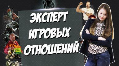 Во что поиграть с девушкой? [ЧАСТЬ 1]