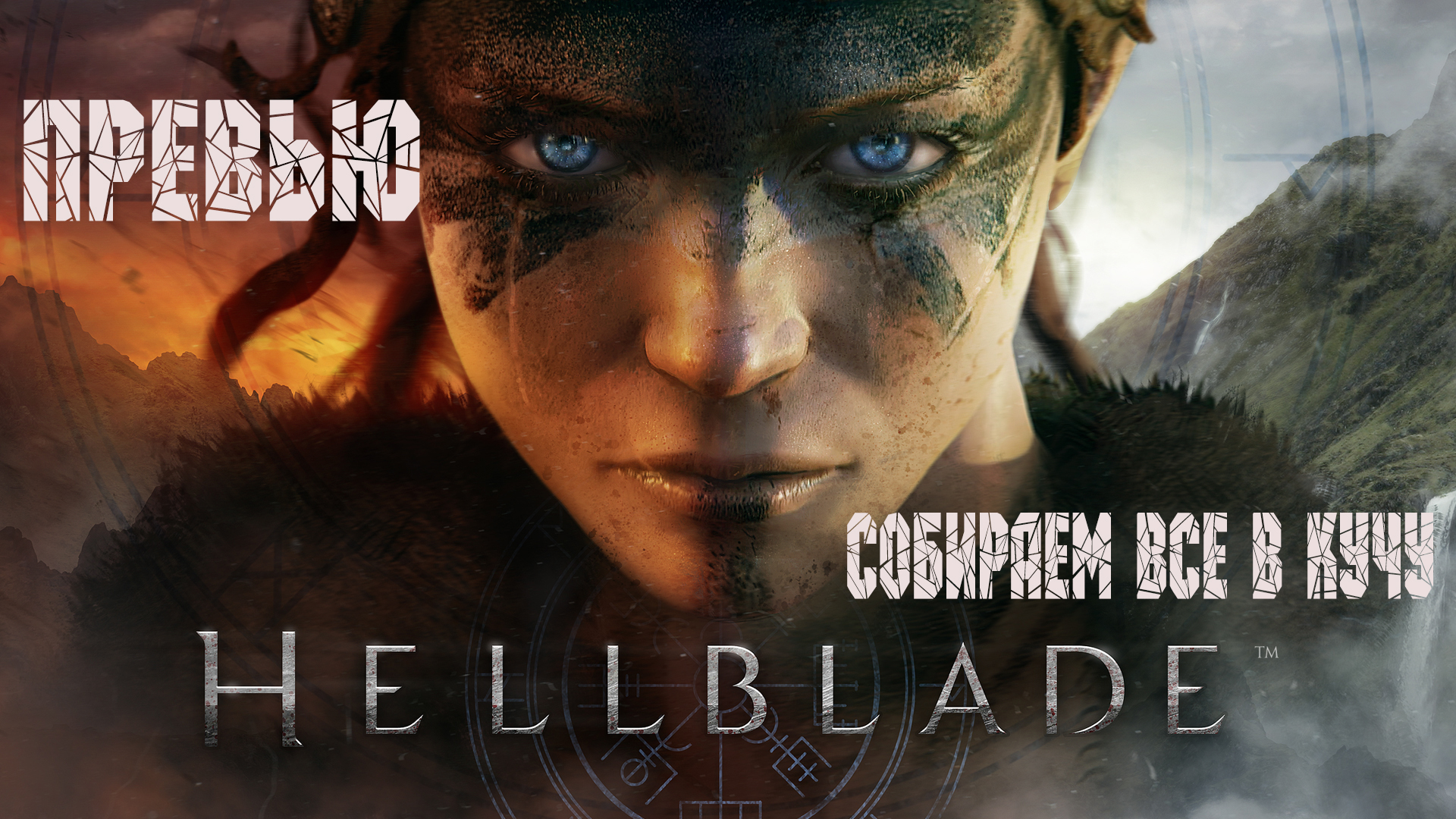 Сколько раз можно умереть в hellblade