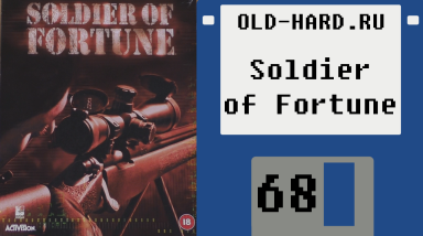 Soldier of Fortune (Old-Hard №68)