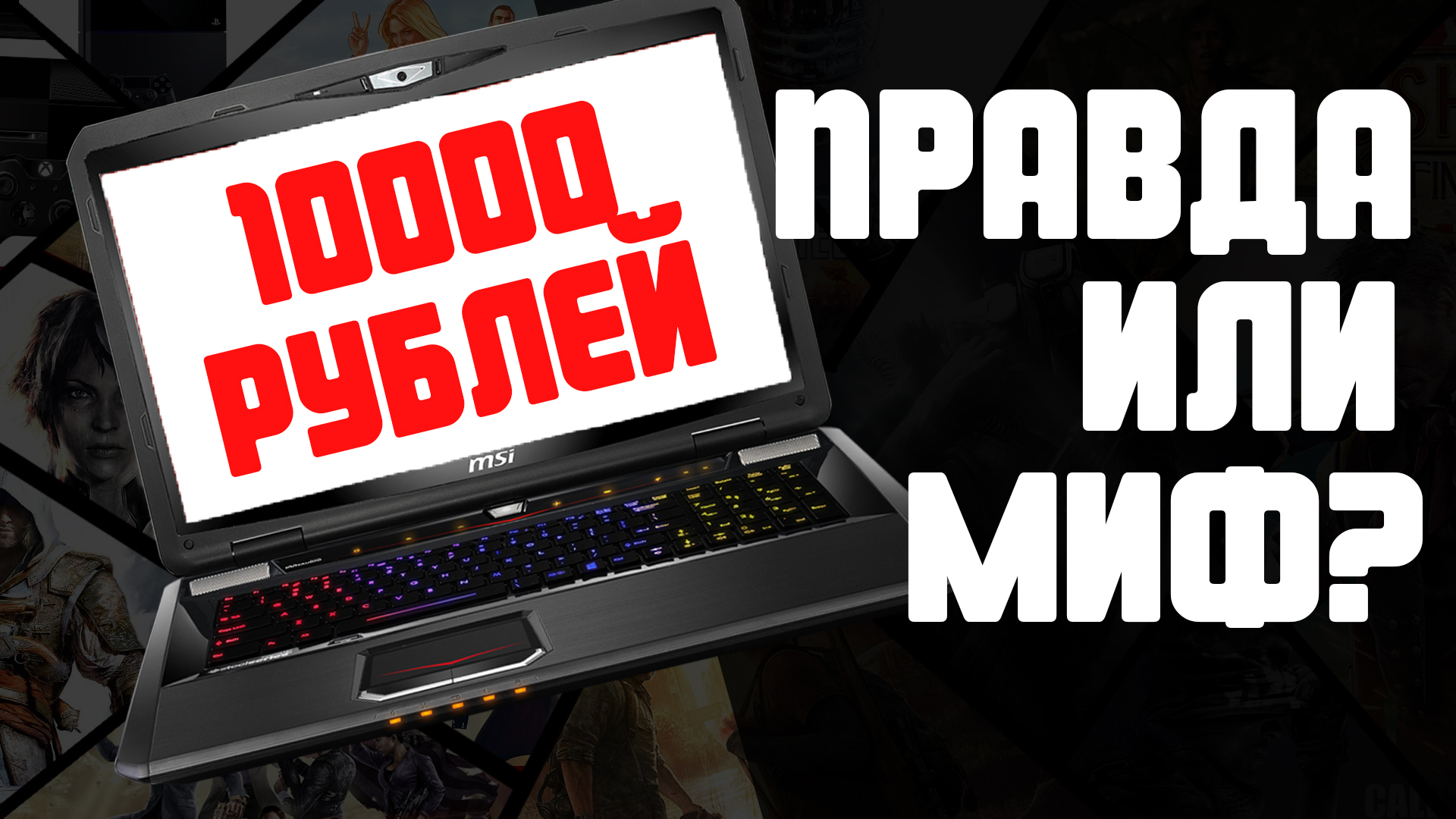 Купить Игровой Ноутбук За 10000 Рублей