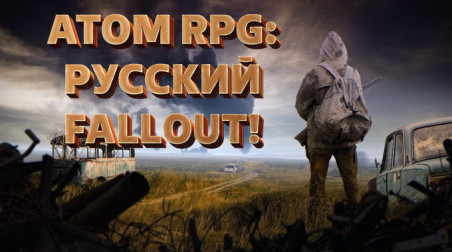 ATOM RPG — Наш Fallout!