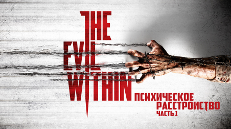 [02.06/20.00] The Evil Within