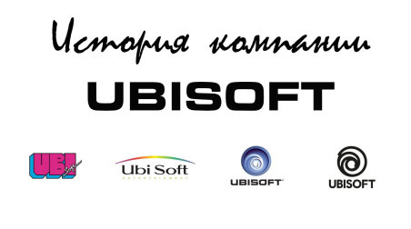 История компании Ubisoft — Анонс