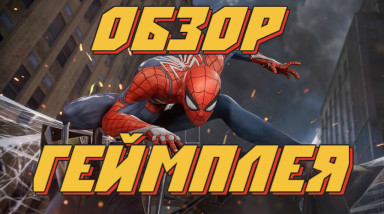 Spider-man на PS4 — Обзор Геймплея (E3 2017)