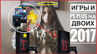 Гайд по Покупке Игр и Ps Plus на Двоих в 2017 Году Ps4.