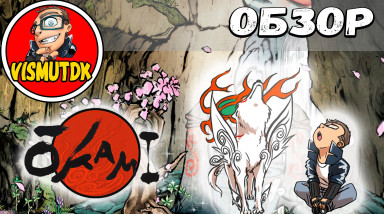 Okami