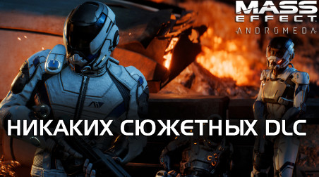 Mass Effect Andromeda — Сюжетные DLC отменены. Прощай, Кварианский ковчег