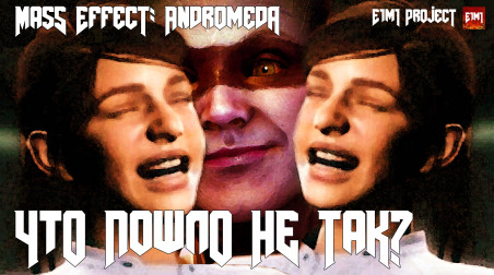 Mass Effect: Andromeda. История Разработки