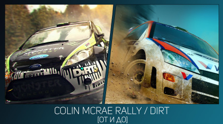 История Colin McRae Rally / DIRT [ОТ И ДО]