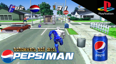 Вспомним PepsiMan