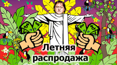 Летняя Распродажа Steam 2017 в цифрах