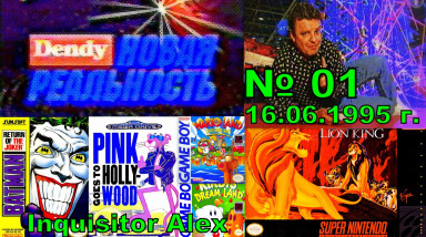 Новая Реальность № 01 (ТК «ОРТ», 16 июня 1995 год) 2nd HD Edition