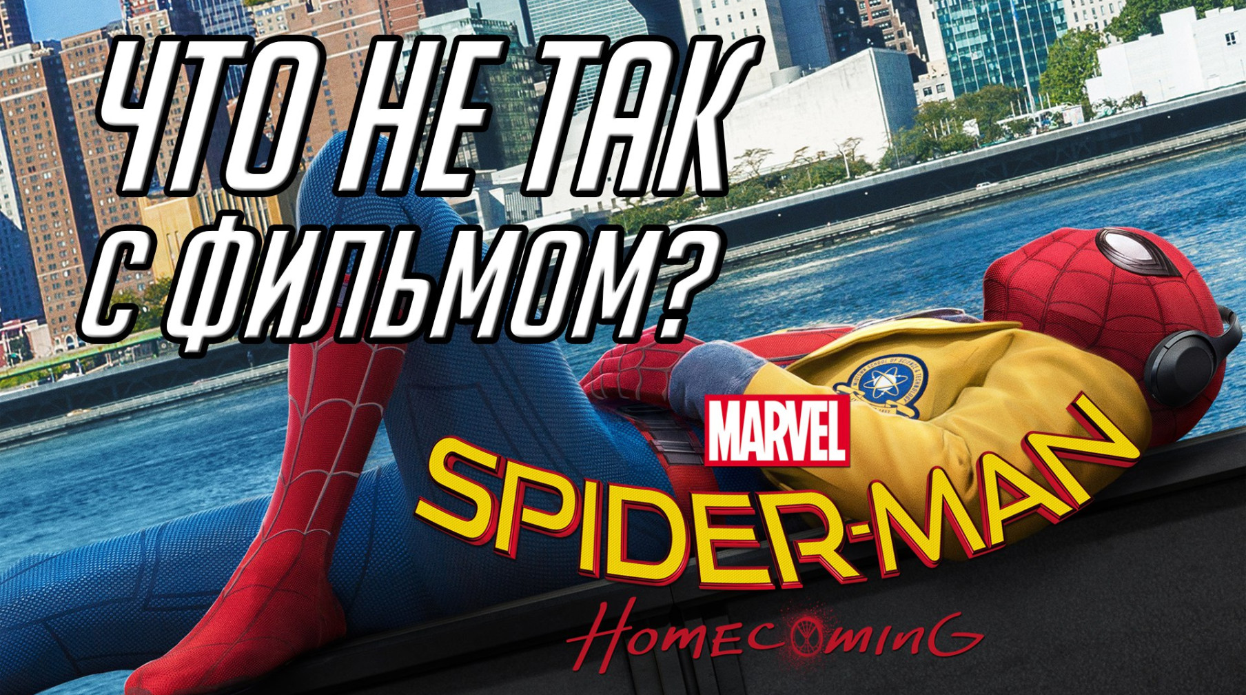 Spider man homecoming steam фото 17