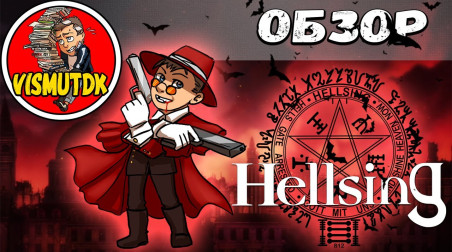 Обзор Hellsing — манга и чуточку аниме