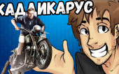 Не Очень Большой Побег