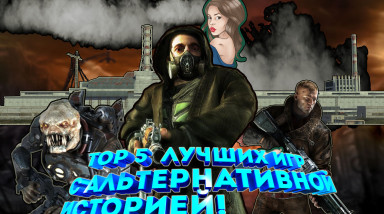 Топ 5 лучших игр с альтернативной реальностью