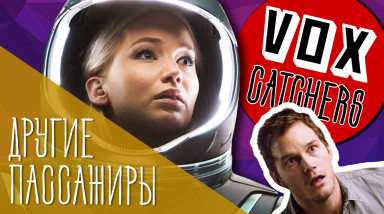 Подправленные Пассажиры [Перевод]