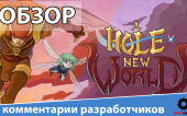 A Hole New World (Steam/Xbox One/PS4) — Обзор