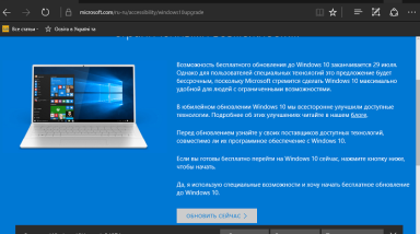 Всё ещё бесплатное обновление до Windows 10