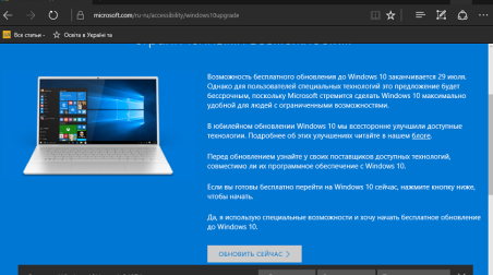Всё ещё бесплатное обновление до Windows 10