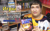 Игры из-за которых мы хотели себе консоль