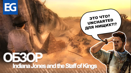 Indiana Jones and the Staff of Kings (Wii/PS2) — Обзор
