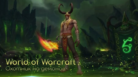 Behind the Scenes of World of Warcraft: Legion (За кулисами | RUS VO | На русском) | 3 часть