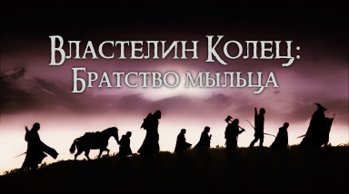 Братство мыльца [Lord of the Rings Online]