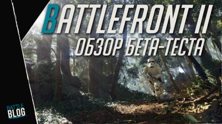 Battlefront 2 Подробный обзор Бета-тестирования