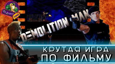 Обзор Игры DEMOLITION MAN