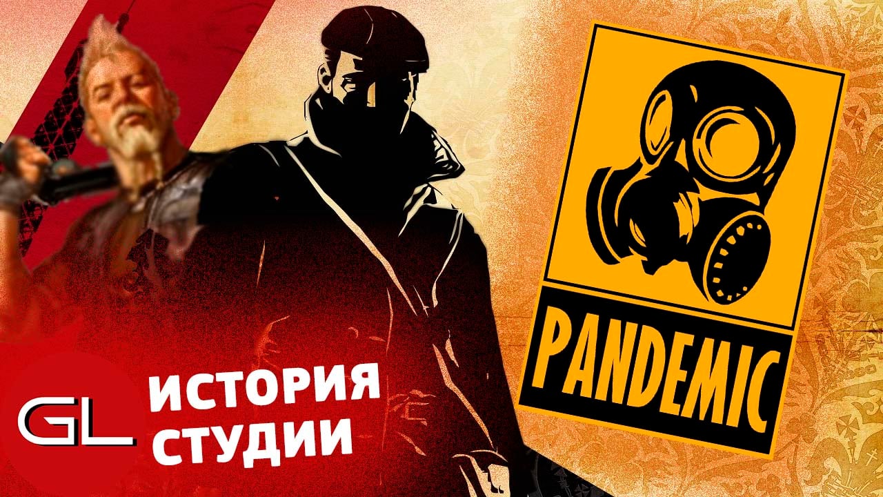 Pandemic studios проекты