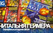 Листаем Sega Magazine UK