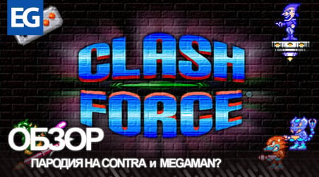 Clash Force. Старый новый Run'n'Gun? (Обзор)
