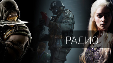 [СТРИМ] Радио 3.0 — 18.11.2017 / 21:00
