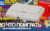 Во что поиграть на PC Engine/Turbografx-16 (Эпизод 09)