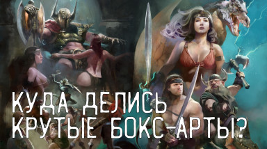 Деградация бокс-артов