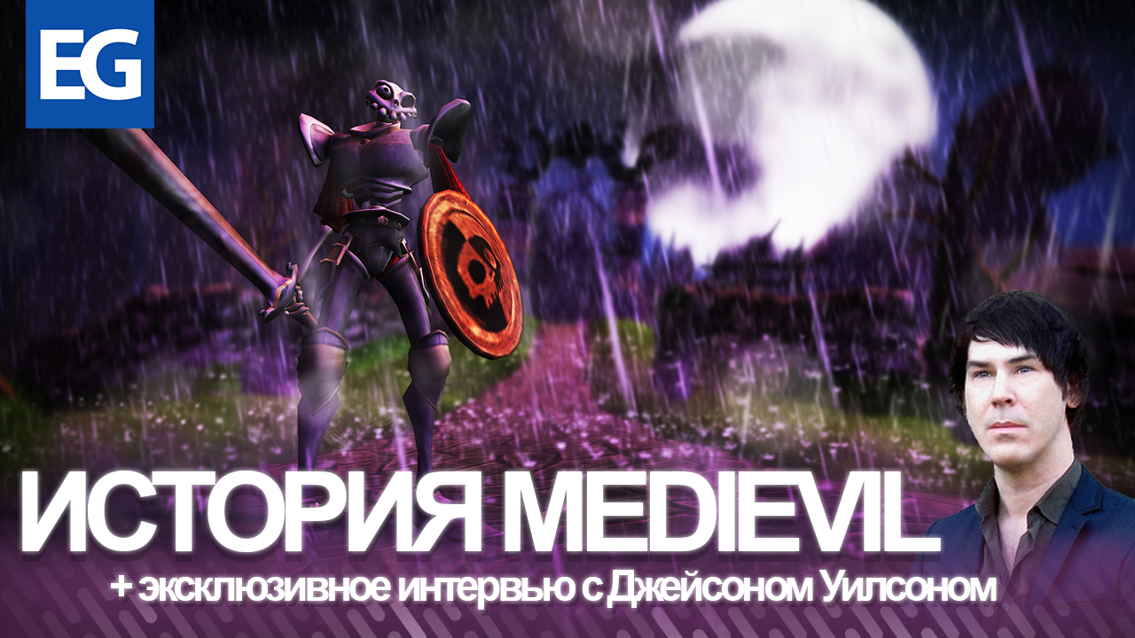 История MediEvil. История создания | StopGame