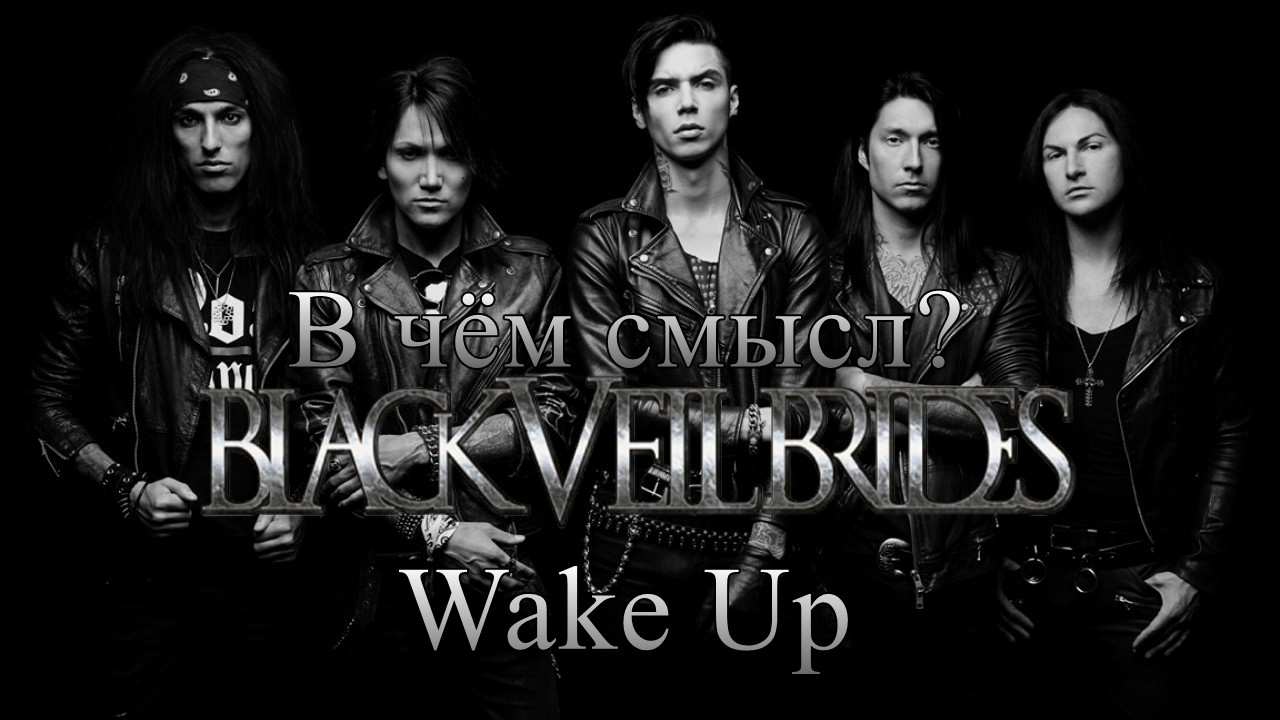 В чём смысл песни «Black Veil Brides — Wake Up»? StopGame