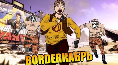 Borderкабрь 2: Почему играть в первый Borderlands СТОИТ