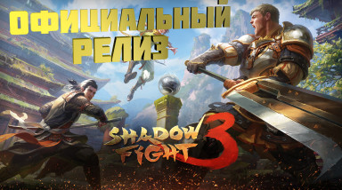 Shadow Fight 3