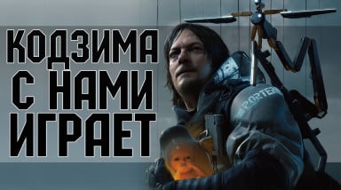 Death Stranding разбор третьего трейлера!