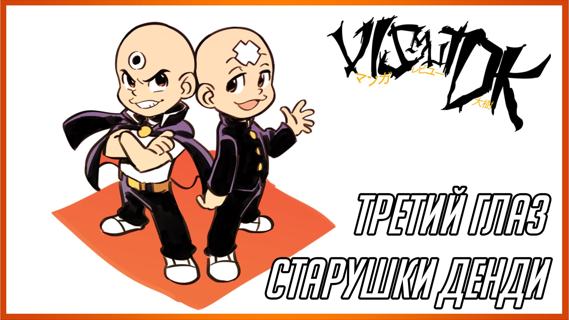 Ретроспектива Mitsume ga Tooru | StopGame