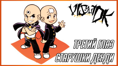 Ретроспектива Mitsume ga Tooru