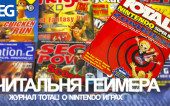 Читальня Геймера — Журнал Total! по играм Nintendo