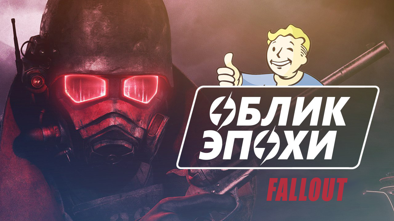 Fallout + Рукоделие с процессом